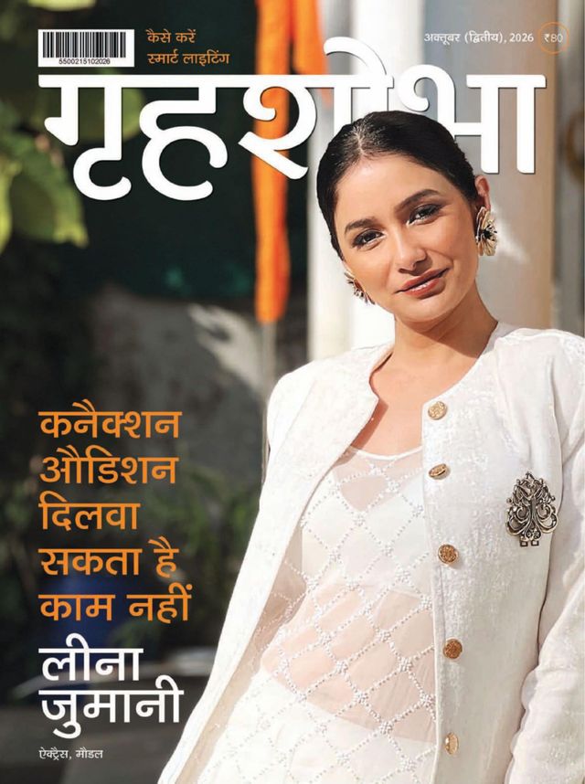 GRIHASHOBHA HINDI 2026 OCT SECOND