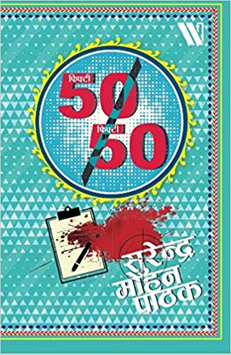 FIFTY FIFTY hindi