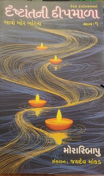 DRASHTANTNI DEEPMALA 1