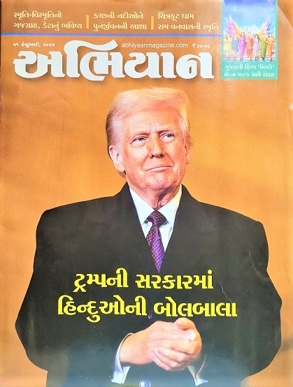 ABHIYAAN GUJ 2025 FEB 01