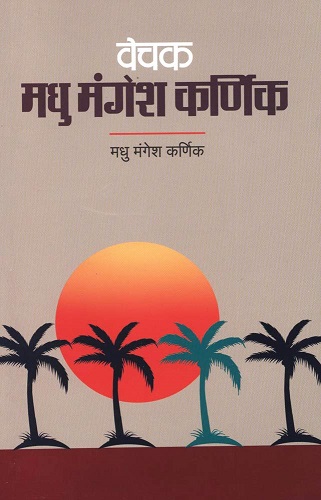 VECHAK MADHU MANGESH KARNIK