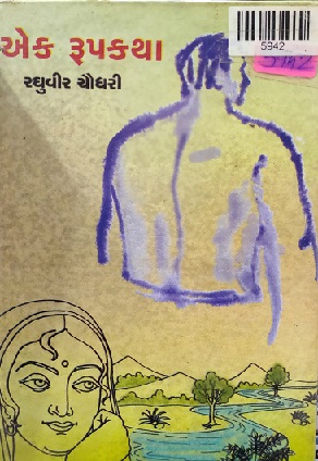 EK ROOPKATHA