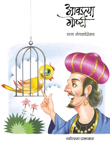 AAVADTYA GOSHTI