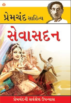 SEVA SADAN
