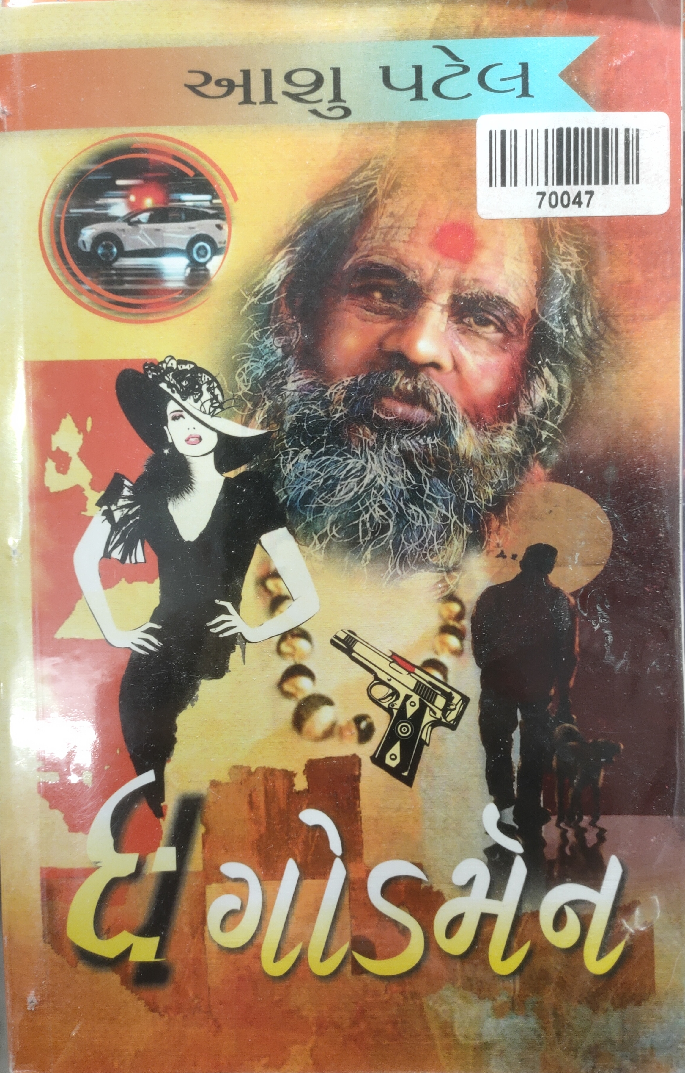 THE GODMAN GUJ