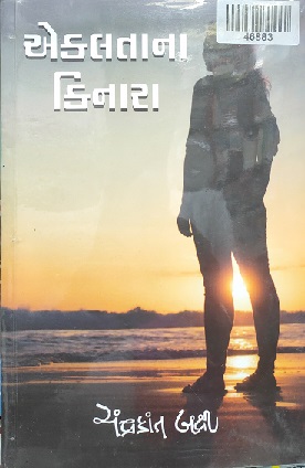 EKALTANA KINARA