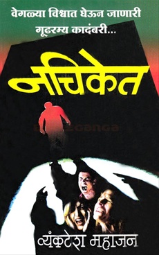NACHIKET