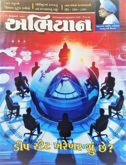 ABHIYAAN GUJ 2025 JAN 11