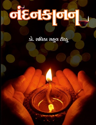 NANDANKANAN