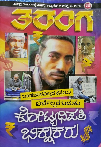 TARANGA KANNADA 2023 AUG 03