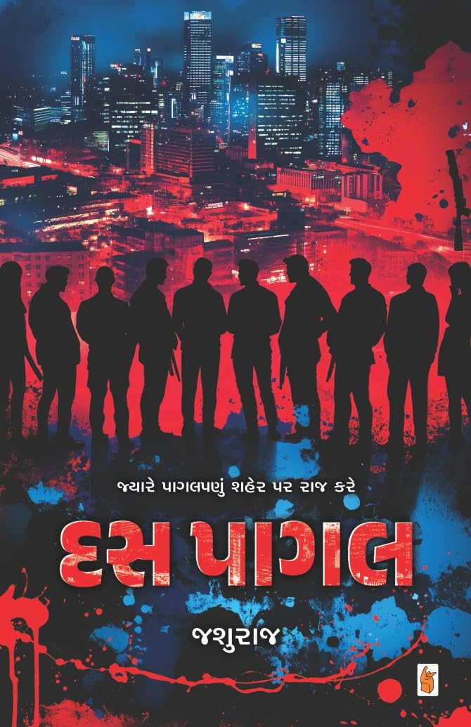DAS PAGAL