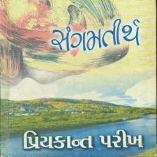 SANGAMTEERTHA