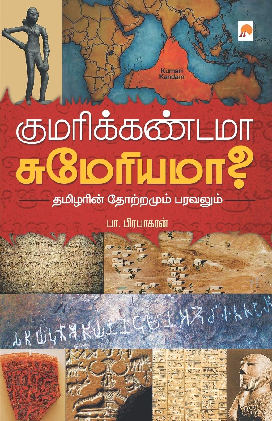 KUMARIKANDAMA SUMERIAMA