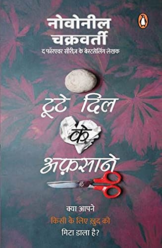 TOOTE DIL KE AFSANE