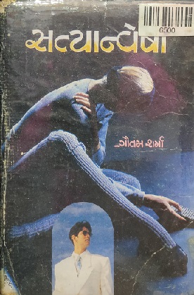 SATYANAWASI