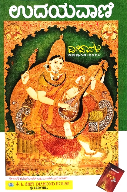 UDAYAVANI KANNADA 2024 diwali
