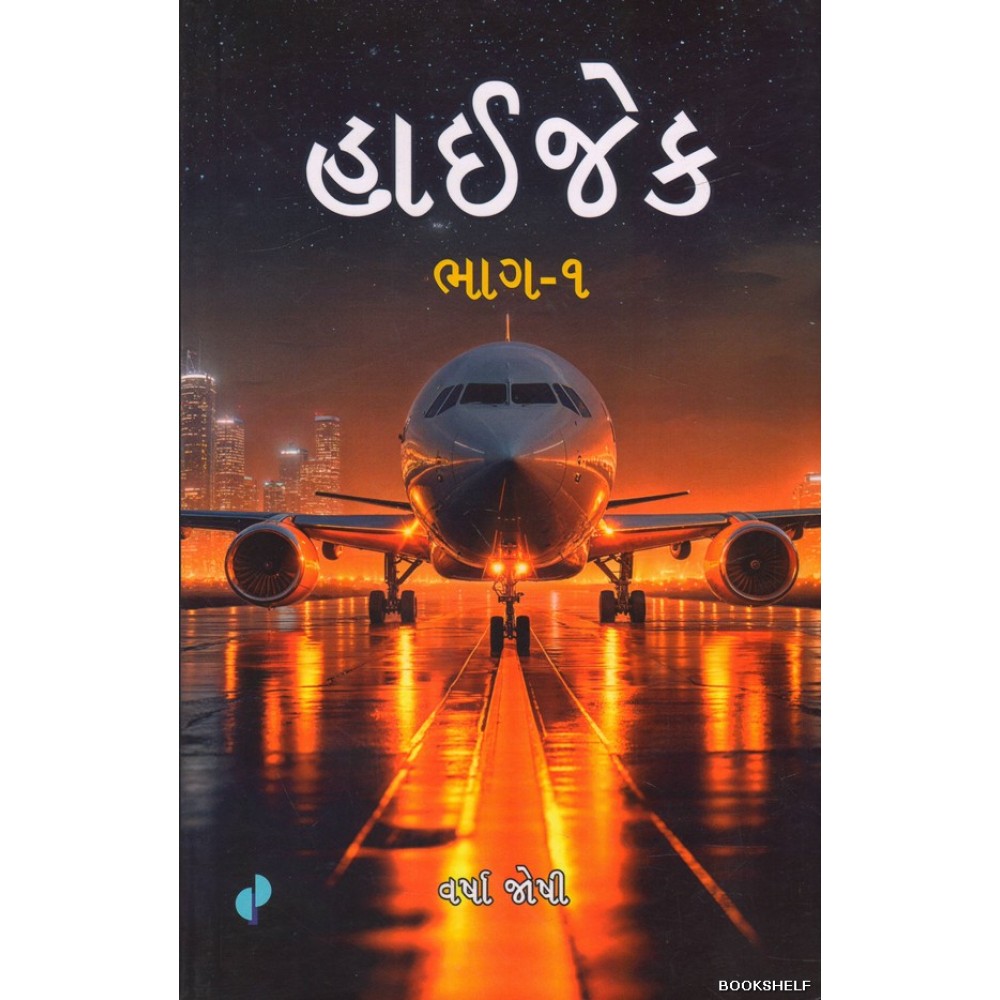 HIJECK 01 GUJ