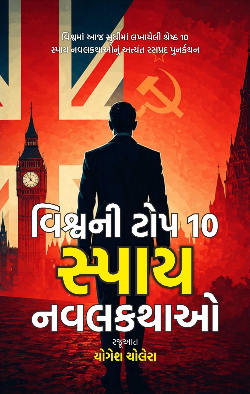 VISHWANI TOP 10 SPY NAVALKATHAO guj