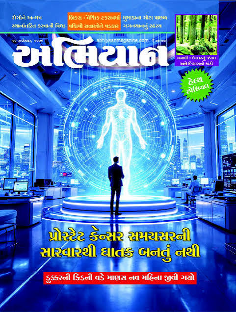 ABHIYAAN GUJ 2026 SEPT 26