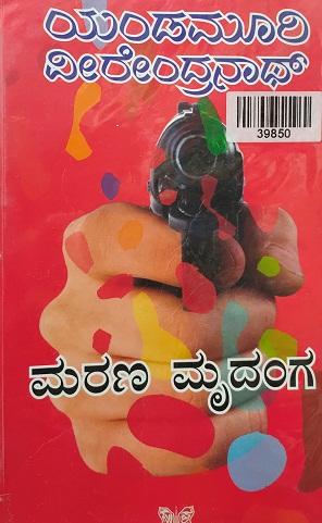 MARANA MRUDANGA 