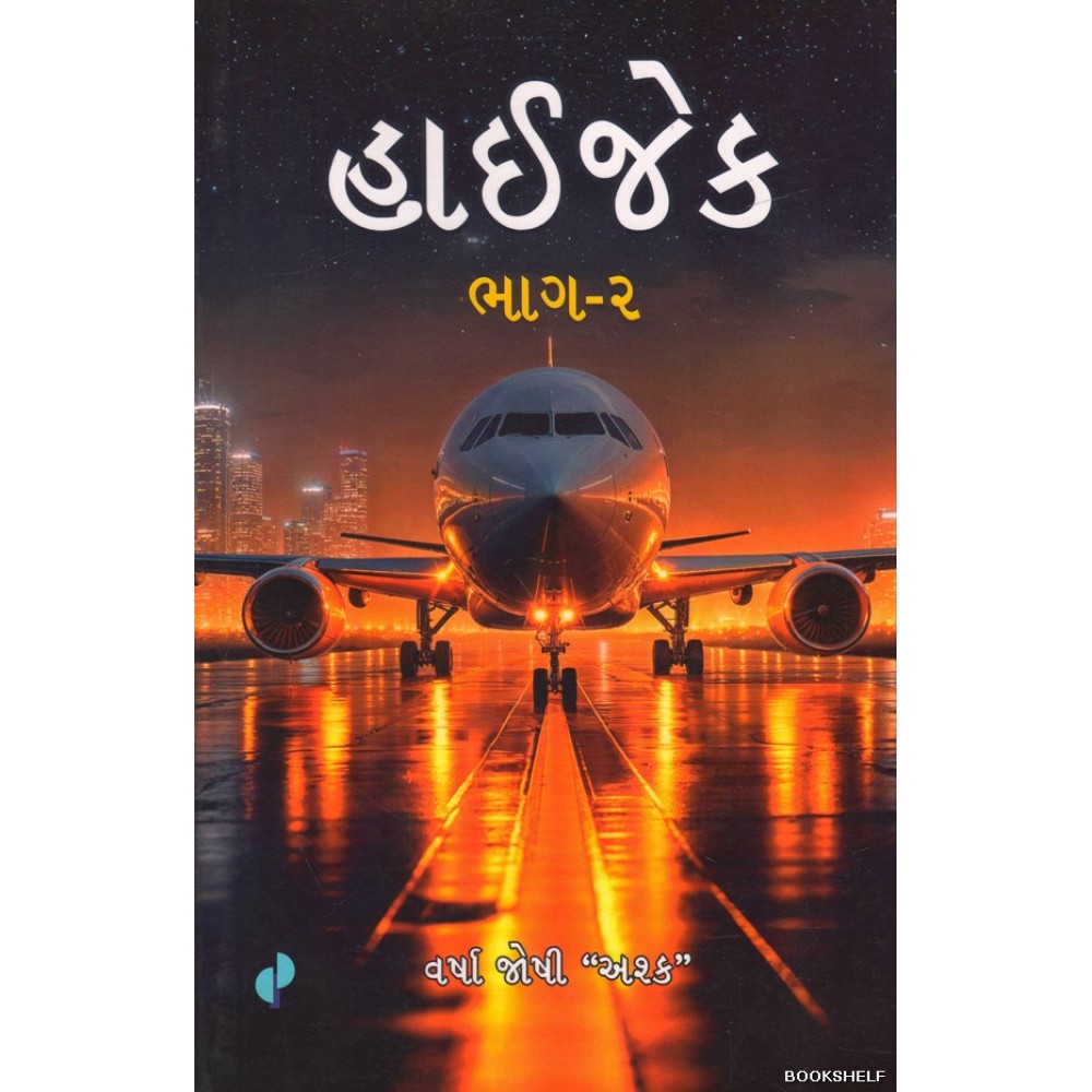 HIJECK 02 GUJ