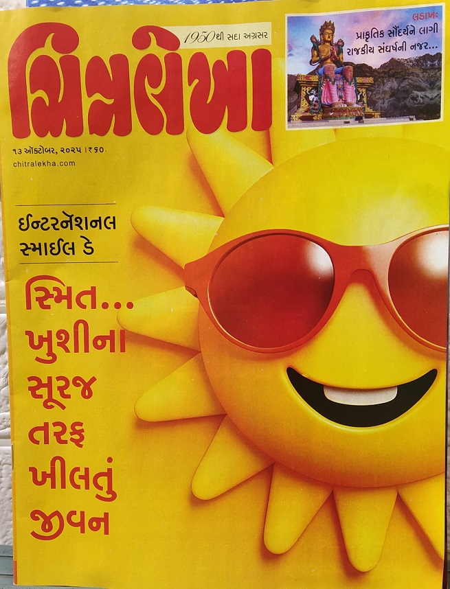 CHITRALEKHA GUJ 2025 OCT 13