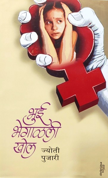 BHUI BHEGALALI KHOL
