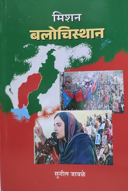 MISSION BALOCHISTAN
