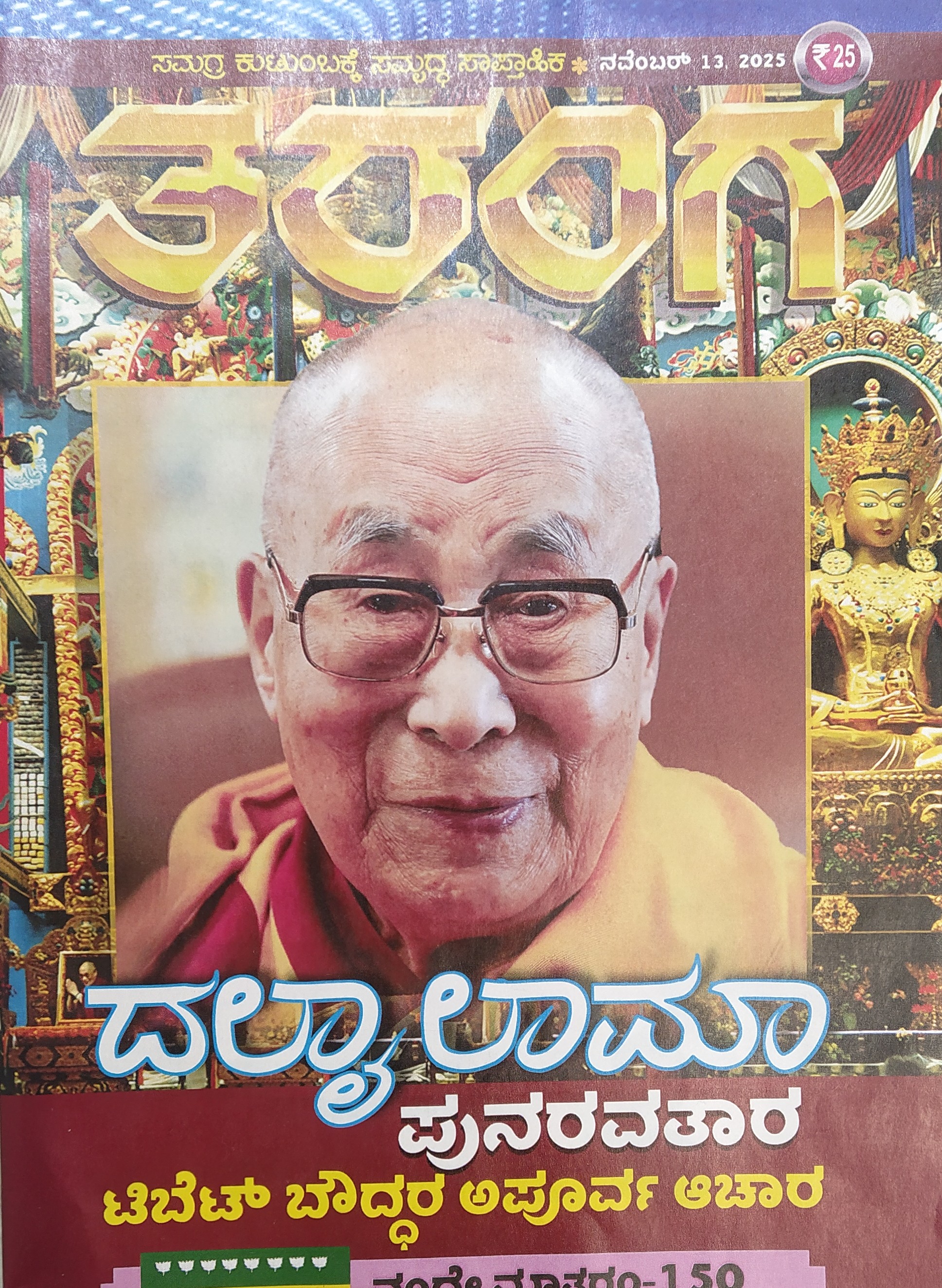 TARANGA KANNADA 2025 NOV 13