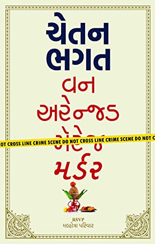 ONE ARRANGED MURDER gujrati