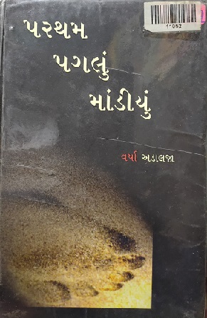 PARTHAM PAGLU MANDIYU