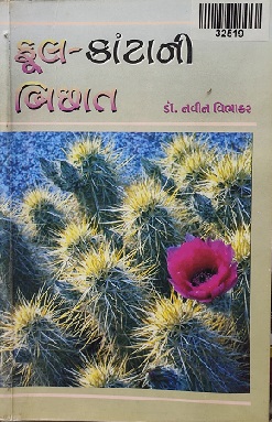 PHOOL KANTANI BICHHAT
