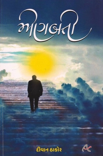MINBATTI