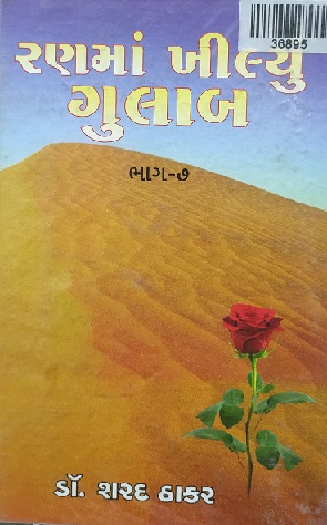 RANN MA KHILYU GULAB 07