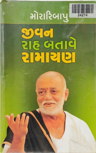 JEEVAN RAH BATAVE RAMAYANA