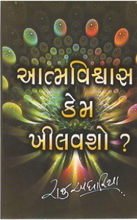 AATMVISHVAS KEM KHILAVASHO ?