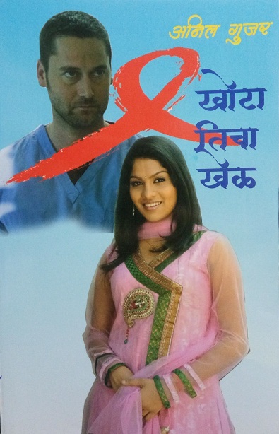 KHOTA TICHA KHEL
