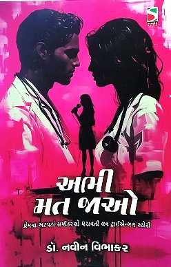 ABHI MAT JAO