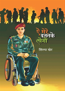 AE MERE WATAN KE LOGO