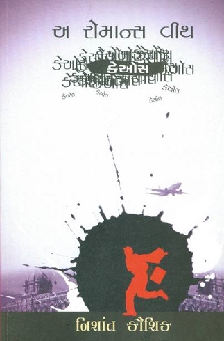 A ROMANCE WITH CHAOS nk $