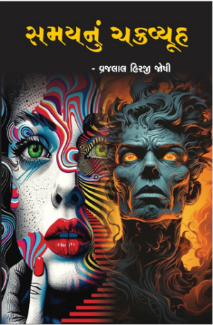 SAMAYNU CHAKRAVYUH