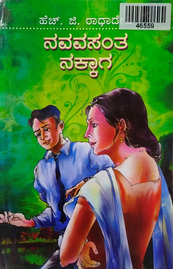 NAVAVASANTA NAKKAGA 