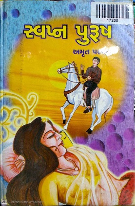 SWAPNAPURUSH