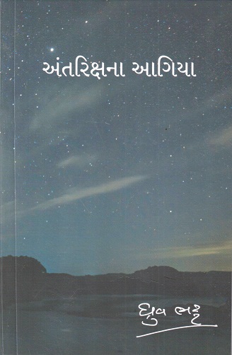ANTARIKSHANA AGIYA