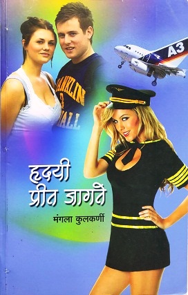 HRUDAYI PREET JAGATAY