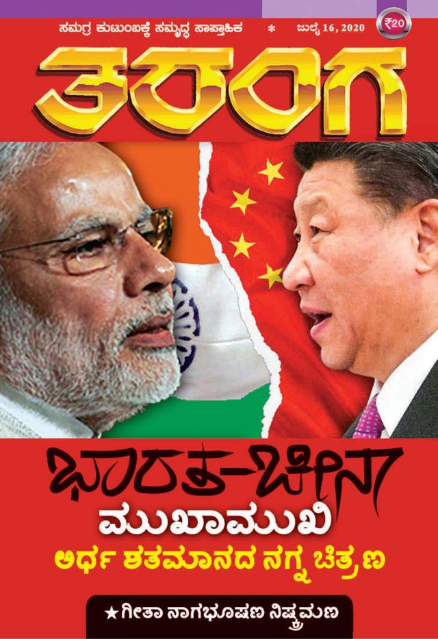 TARANGA KANNADA 2026 JULY 16