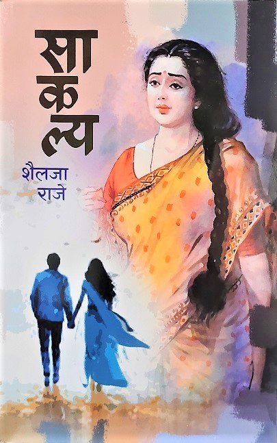 SAKALYA