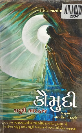 KAUMUDI
