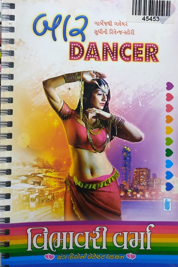 BAR DANCER