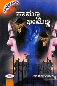 KAMANNA BHEEMANNA 